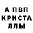 Альфа ПВП кристаллы 3)jopa